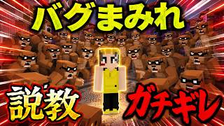 インキャ転生、バグまみれの企画をつくり説教→ガチギレされて大喧嘩に - マインクラフト【KUN】