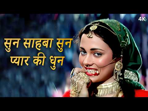 Sun Sahiba Sun Pyaar Ki Dhun (4K) | Lata Mangeshkar | Ram Teri Ganga Maili | Mandakini Songs