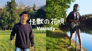 Kaijunohanauta - Vaundy (cover by Kazuki Matsumoto & Blue Music)
