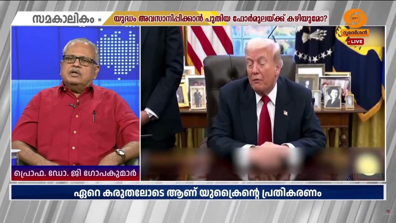 'ട്രംപിന്റെ 28 ഇന പദ്ധതി യുക്രൈന് വലിയ തിരിച്ചടിയാണ് ?