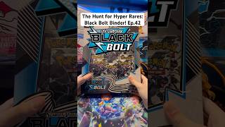 The Hunt for Hyper Rares! - Episode 42 - Black Bolt Binder! #pokemon #pokemontcg #pokemoncommunity