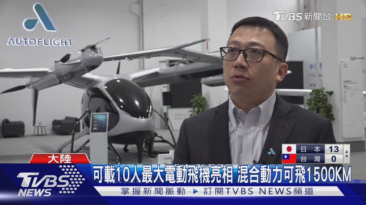 全球首款5噸級電動飛機亮相！搭10人時速飆280公里　拚2027量產