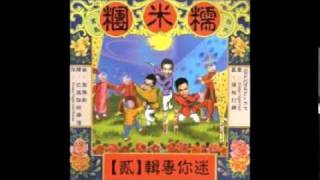 糯米糰 Sticky rice - Friday night girl