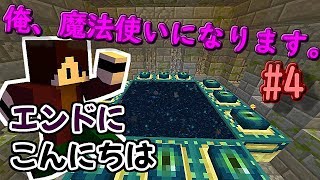 『Minecraft』俺，魔法使いになります。 Part4【ゆっくり実況】