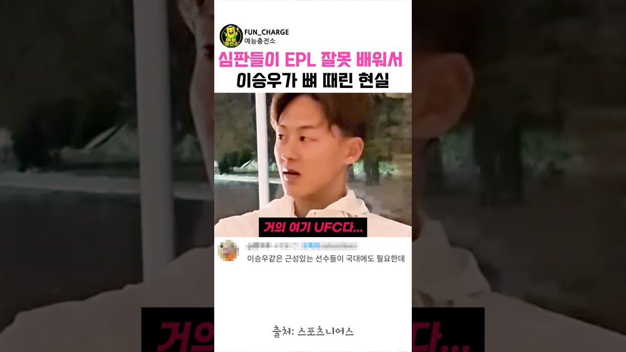 이승우가 K리그를 UFC라 부르는 이유