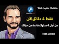 خطاب لن تنساه من شخص معاق (لا أعذار بعد اليوم) - مترجم خطاب لن تنساه من شخص معاق (لا أعذار بعد اليوم) - مترجم