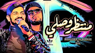 كلمات اغنية منتظر وصلي محمد الشحي وسال