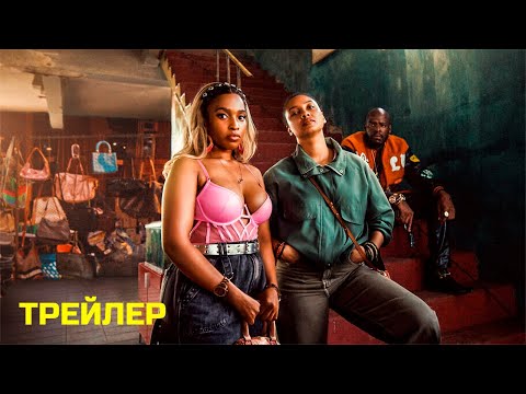 Трейлеры Дурное влияние