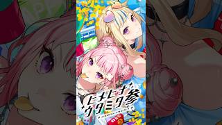 HIMEHINAカバーアルバム『ヒメヒナウタミタ参』発売！予約受付開始🪧 #HIMEHINA #ヒメヒナ #ヒメヒナウタミタ参