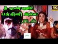 Nee Onnum Pathini Illa நீ ஒண்ணும் பத்தினி இல்ல S P B S Janak