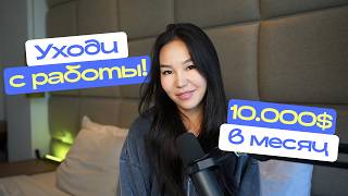 I Quit My Job Without a Plan - Now I Earn $10,000/Month thumbnail