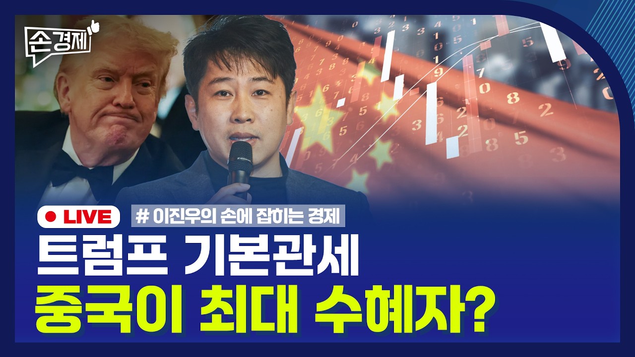 [손경제] 해운사 부산 이전 | 트럼프 새 관세 | 유럽 증시 호황 | 20260224(화)