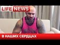 Джиган: Жанна Фриске заряжала всех светлой энергией 