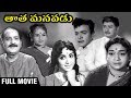 Tata Manavadu | 1972 Telugu Full Movie | S V Ranga Rao | Anjali Devi | Vijaya Nirmala | Raja Babu