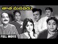 Tata Manavadu 1972 Telugu Full Movie S V Ranga Rao Anjali Devi Vijaya Nirmala Raja Babu