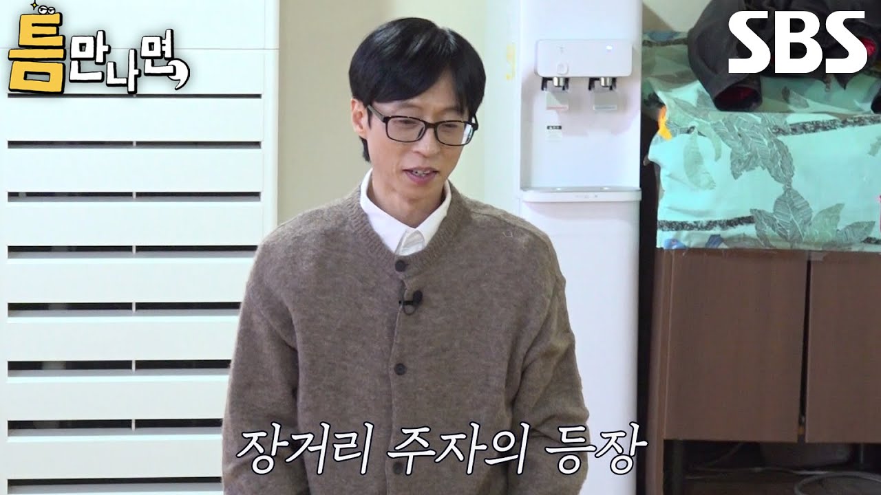 [45회 선공개] “내가 멀리 보내놓으니까~” 유재석, 엄청난 비거리로 베개 보낸 후 의기양양!