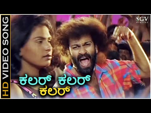 Color Color - HD Video Song - Raghavendra Rajkumar - S. P. Balasubrahmanyam - V Manohar