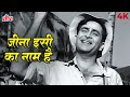 जीना इसी का नाम है किसी की मुस्कुराहटो