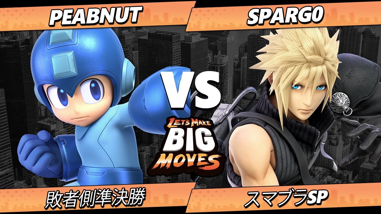 LMBM 2026 敗者側準決勝 - Peabnut (ロックマン) Vs. Sparg0 (クラウド) スマブラSP - スマブラ