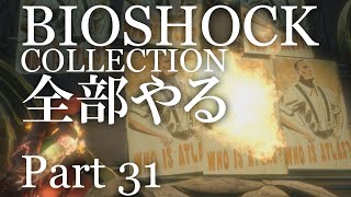 【BIOSHOCK】コレクション全部やる【初見実況プレイ】part31