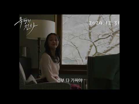 [욕망의 전차] 메인 예고편