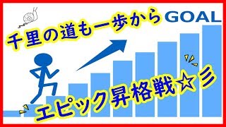 【モバイルレジェンド実況＃＃３９】エピック昇格戦！！