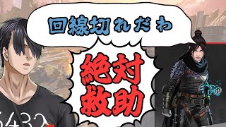 【３分動画】絶対助けるぞお前！！！！【APEX LEGENDS】
