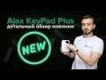 Ajax KeyPad Plus біла - відео