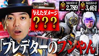 ランクで現役プレデターとマッチし過去最低のダメージを叩き出すボドカ【APEX】