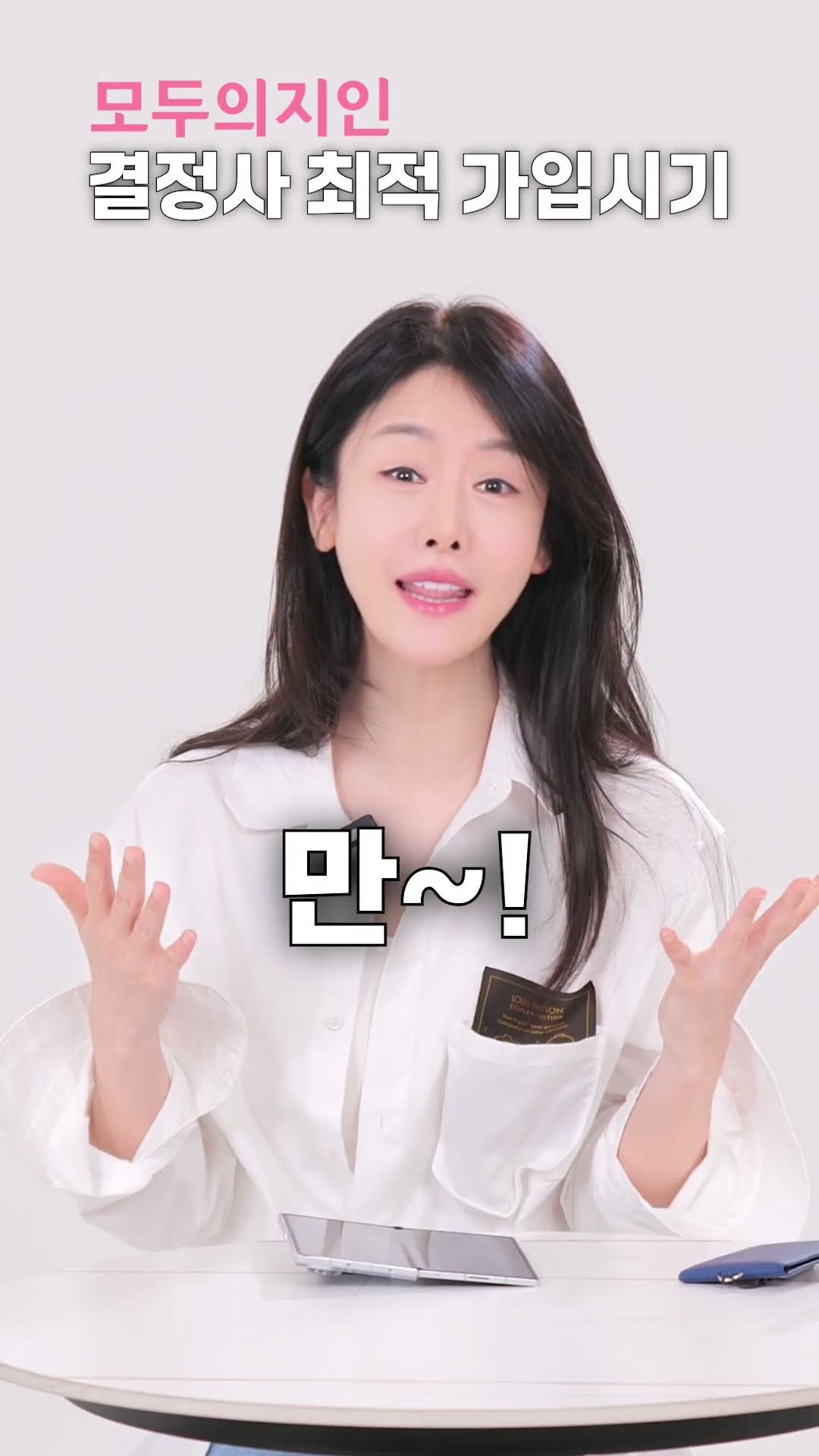 결정사 가입하기 좋은 시기 #결혼정보회사 #결정사 #결정사가입후기 #모두의지인