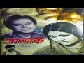 Talak Bangla Full Movie HD তালাক ছবি Rajjak Bobita Bangla Samajik Movie