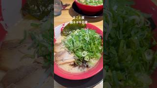 #vlog #ランチ #グルメ #料理 #ラーメン