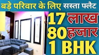17 Lakh 80 Hajar Front Side 1 bhk 20FT Road Near by Metro Station #delhiflats