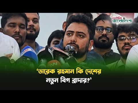 গু’ম নিয়ে মন্ত্রীরা নির্লজ্জের মতো কথা বলছেন: নাহিদ ইসলাম
