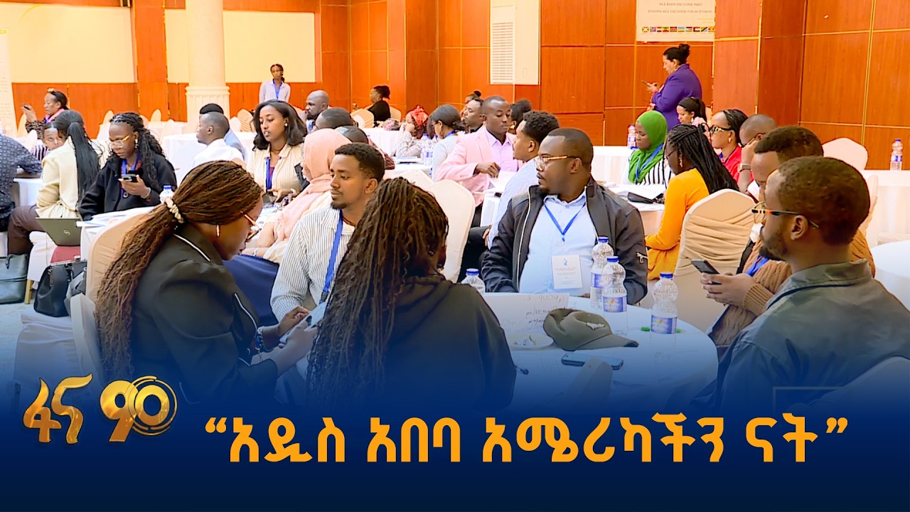የዓባይ ተፋሰስ ሀገራት
