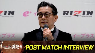 榊原チョップ - 榊原CEO総括 試合後インタビュー / RIZIN男祭り