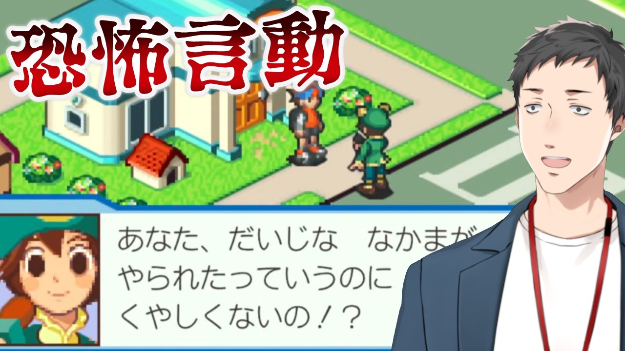 【必見】社築の『ロックマンエグゼ5』