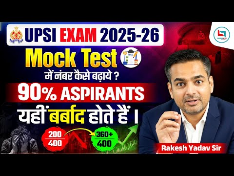 UPSI 2025 | Mock Test Me Number Kaise Badhaye | 90% ASPIRANTS यहीं बर्बाद होते हैं 😳 | Rakesh Yadav