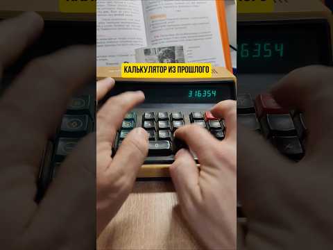 Калькулятор из прошлого, ему 39 лет #интересно #находки #раритет #калькулятор #ссср #80s #technics