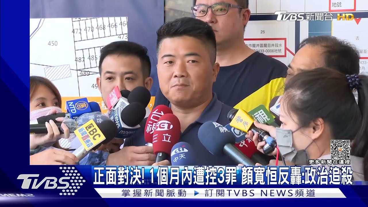 正面對決!1個月內遭控3罪 顏寬恒反轟:政治追殺