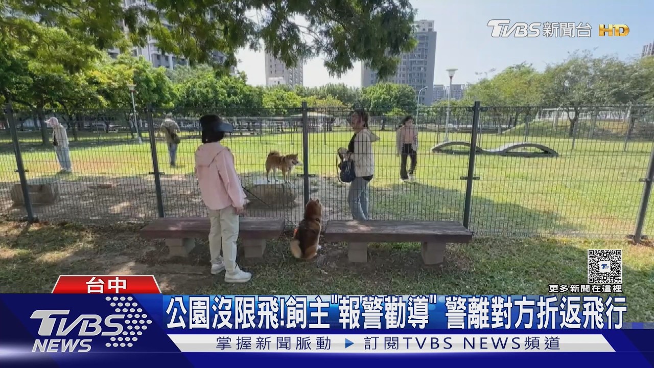 空拍機低空飛寵物區惹議！飼主報警勸導　對方二度返回飛行