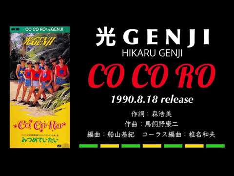 CoCoRo — 光GENJI | Last.fm
