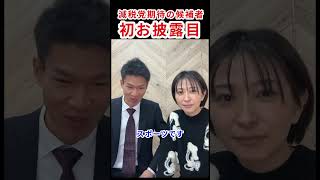 【減税党】さとうさおりに新たな仲間　#さとうさおり #松本ゆうた #減税党 #千代田区長選