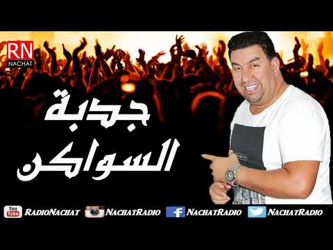 Jbala Music Abdelali Taounati Jadba Swaken عبد العالي التوناتي جدبة السواكن