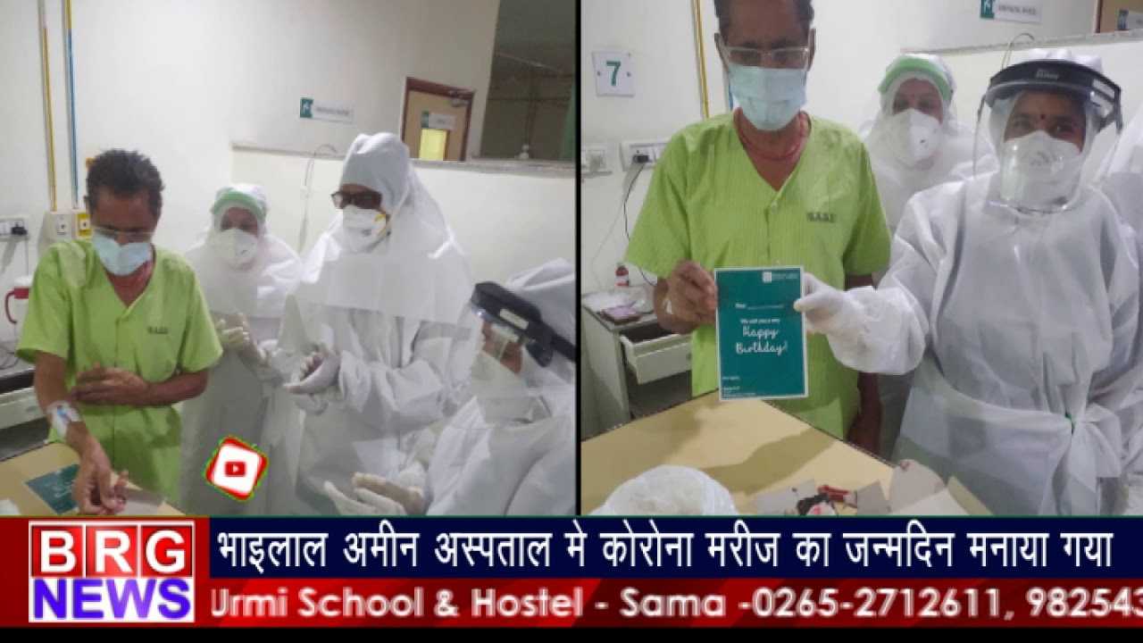 Bhailal Amin General Hospital के Covid वार्ड में मरीज का जन्मदिन मनाया गया  BRG NEWS