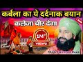 हज़रत इमाम हुसैन की शहादत Karbala Ka Waqia By Mufti Hammad