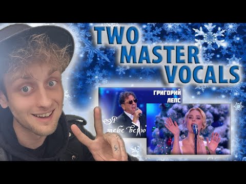 TWO MASTER VOCALS!!!  Григорий Лепс/ Grigory Leps / Пелагея / Pelageya — Я тебе верю / I Believe You