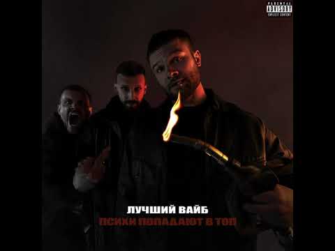 Miniatura de Лучший вайб (The best vibe)