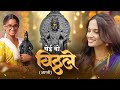 Yei O Vitthale Vitthal Aarti सावळ्याची जणू सावली Zeemarathi Ketake
