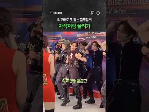 리포터도 못 참은 왈뚜왈끼 ㅋㅋㅋ #StrayKids #스키즈